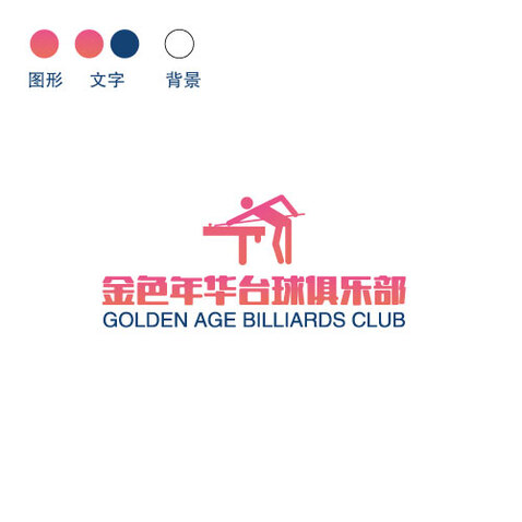 金色年华台球俱乐部logo设计