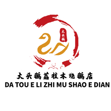大头鹅荔枝木烧鹅店