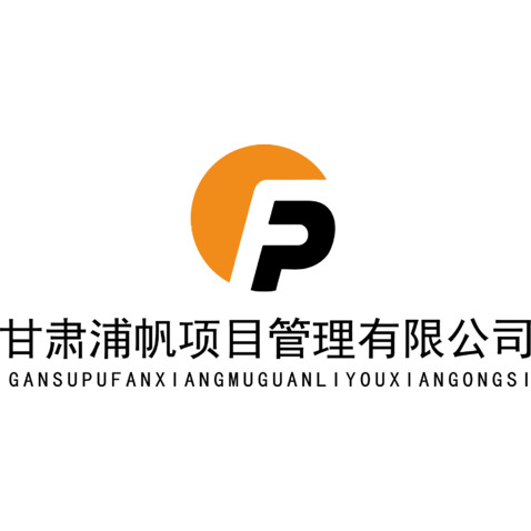 甘肃浦帆项目管理有限公司logo设计