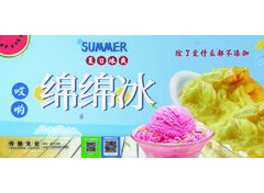 绵绵冰海报