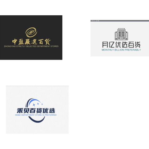 中盈严选百货，月亿优选百货，禾贝百货优选logo设计