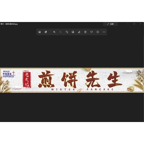 老友记煎饼先生logo设计