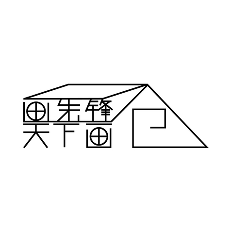 画先锋，天下画仓logo设计