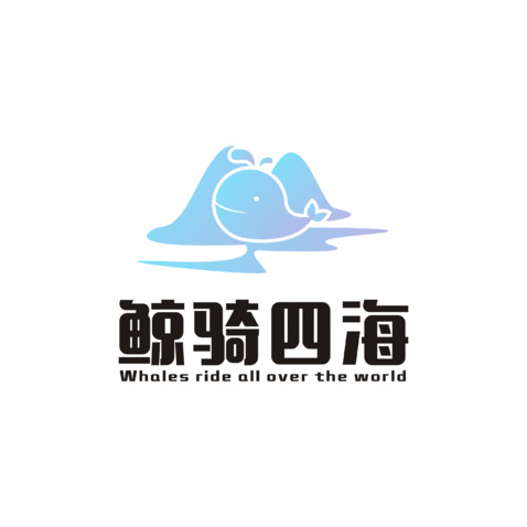 鲸骑四海logo设计