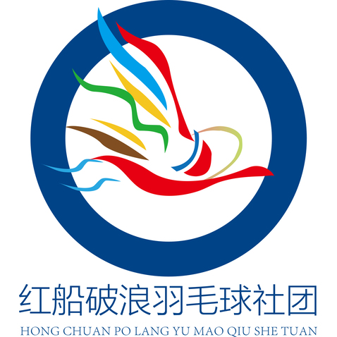 红船破浪羽毛球社团logo设计