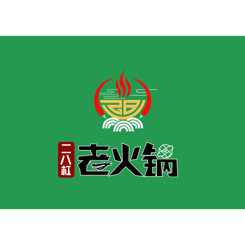 二八杠老火锅LOGOlogo设计