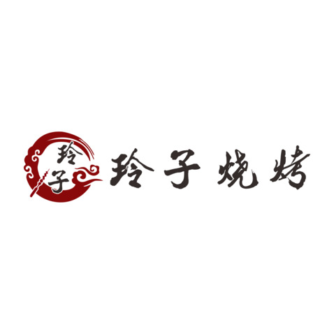 玲子烧烤logo设计