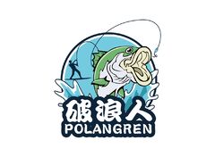 破浪人