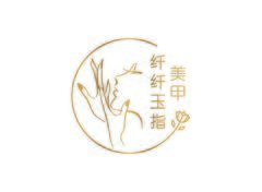 纤纤玉指美甲
