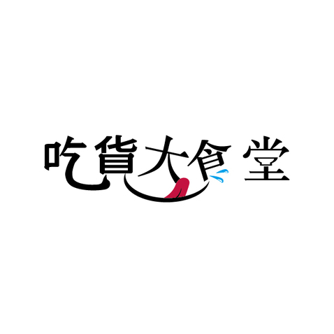 吃货大食堂logo设计