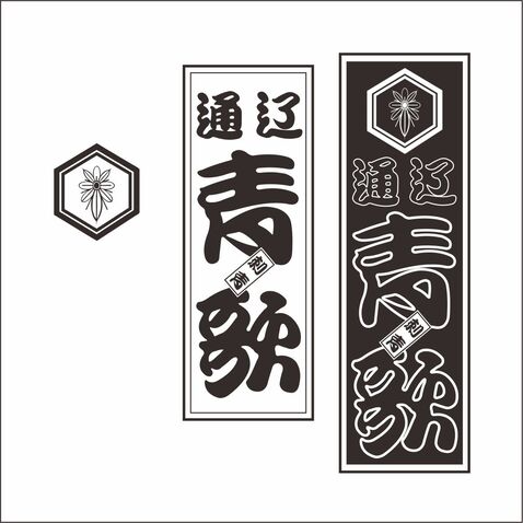 通辽青歌logo设计