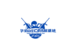 华宝山庄Cs拓展基地