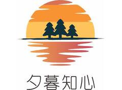 夕暮知心