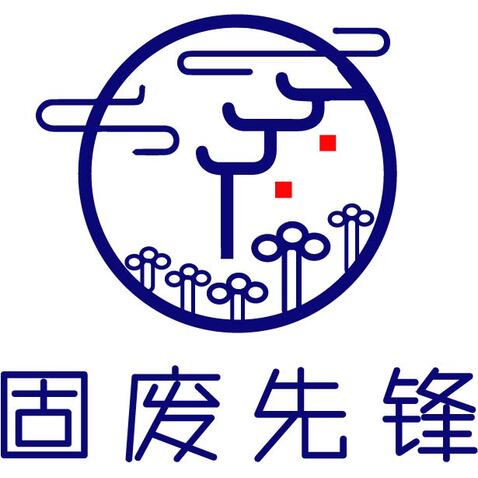 固废先锋logo设计