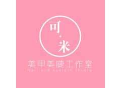 Ns.可米美甲美睫