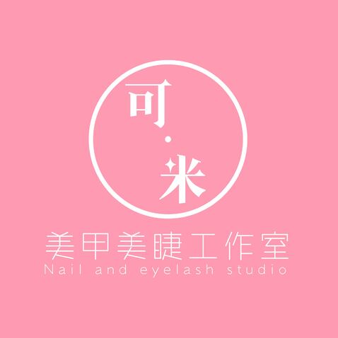 Ns.可米美甲美睫logo设计