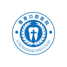 鲁青口腔医院