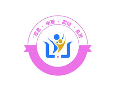 感恩明理团结奋进