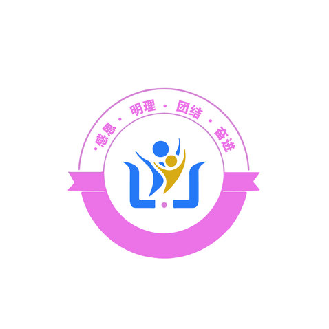 感恩明理团结奋进logo设计