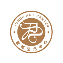 君德艺术中心