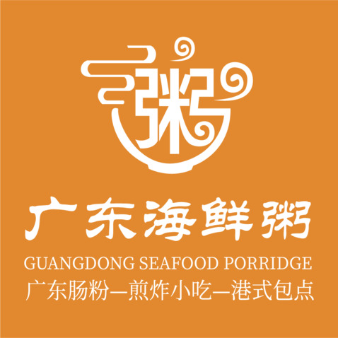 广东海鲜粥logo设计