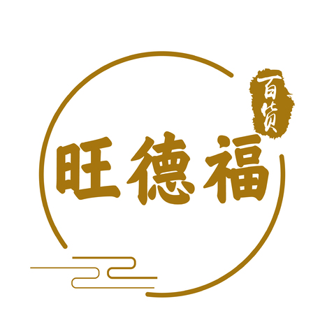 旺德福百货logo设计