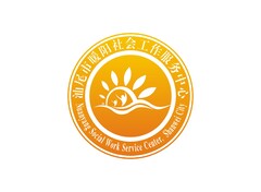 汕尾市暖阳社会工作服务中心