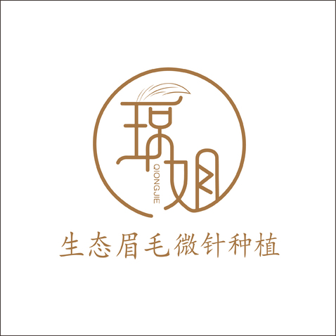 琼姐生态眉毛种植logo设计