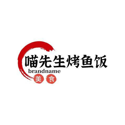 喵先生烤鱼饭logo设计