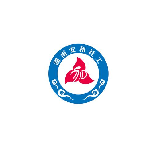 湖南安和社工logo设计