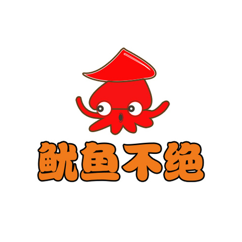 鱿鱼不绝logo设计