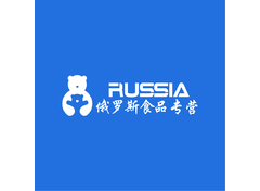 俄罗斯食品专营
