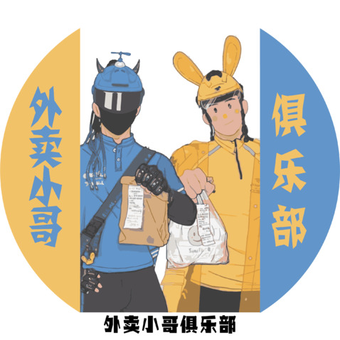 外卖俱乐部logo设计