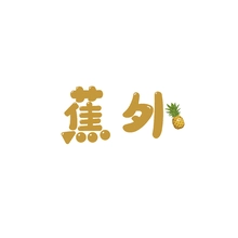 外号