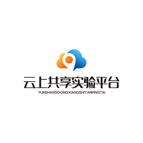 云上共享实验平台logo设计