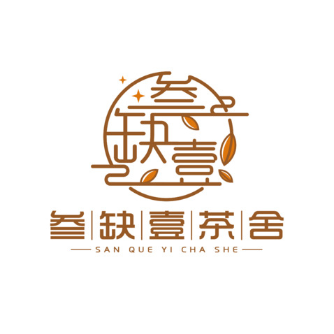 三缺壹茶舍logo设计