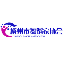 梧州市舞蹈家协会