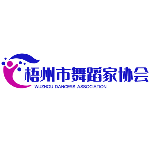 梧州市舞蹈家协会logo设计