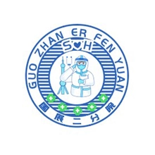 分院