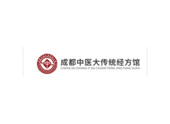 成都中医大传统经方馆