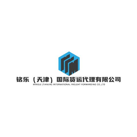 铭乐（天津）国际货运代理有限公司logo设计