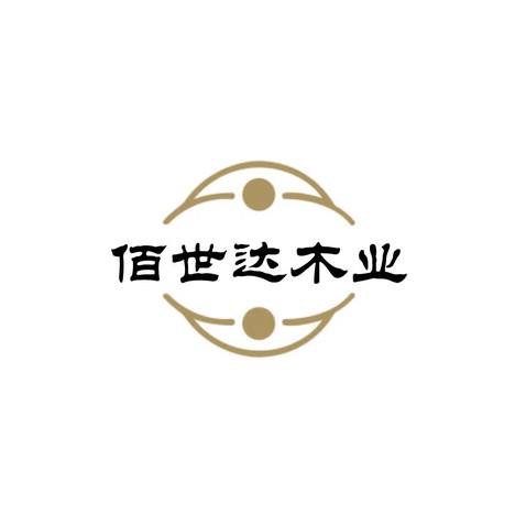 佰世达木业logo设计