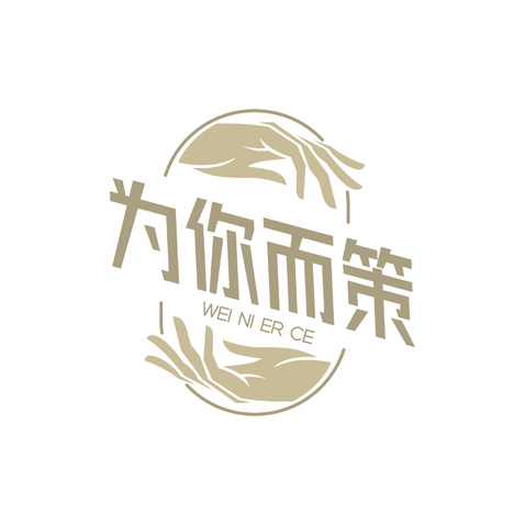 为你而来logo设计