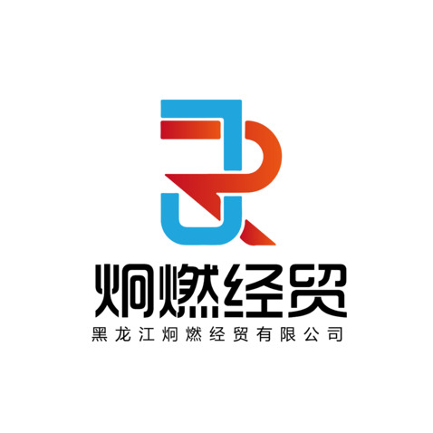 炯燃经贸logo设计