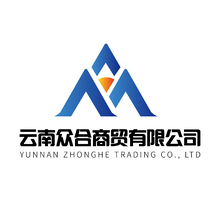 云南众合商贸有限公司