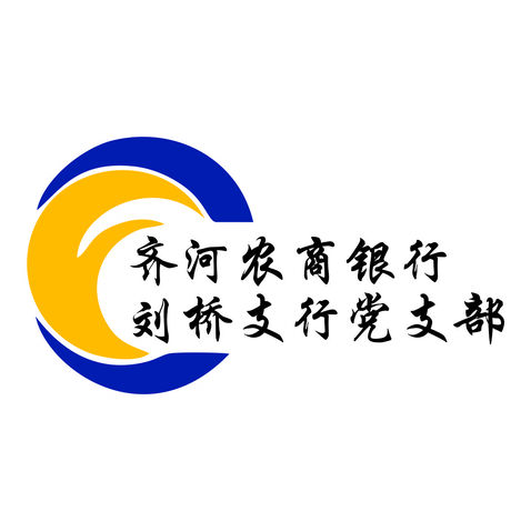 齐河农商银行刘桥支行党支部logo设计