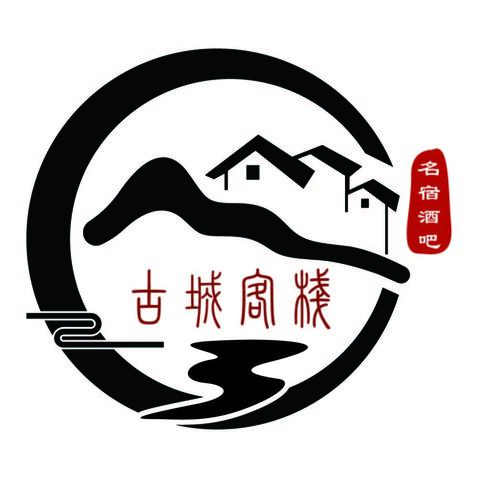 古城客栈logo设计