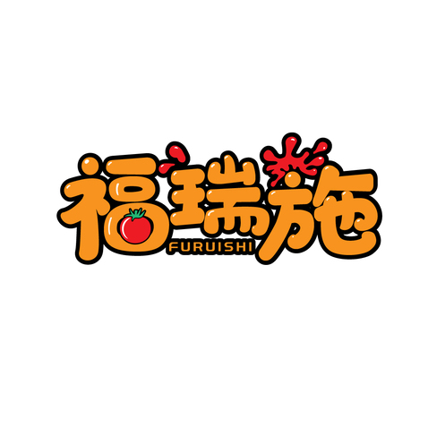 福瑞施logo设计