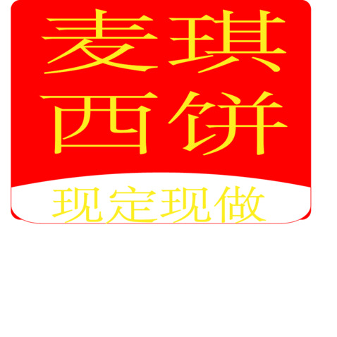 麦琪西饼logo设计