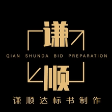 标书制作